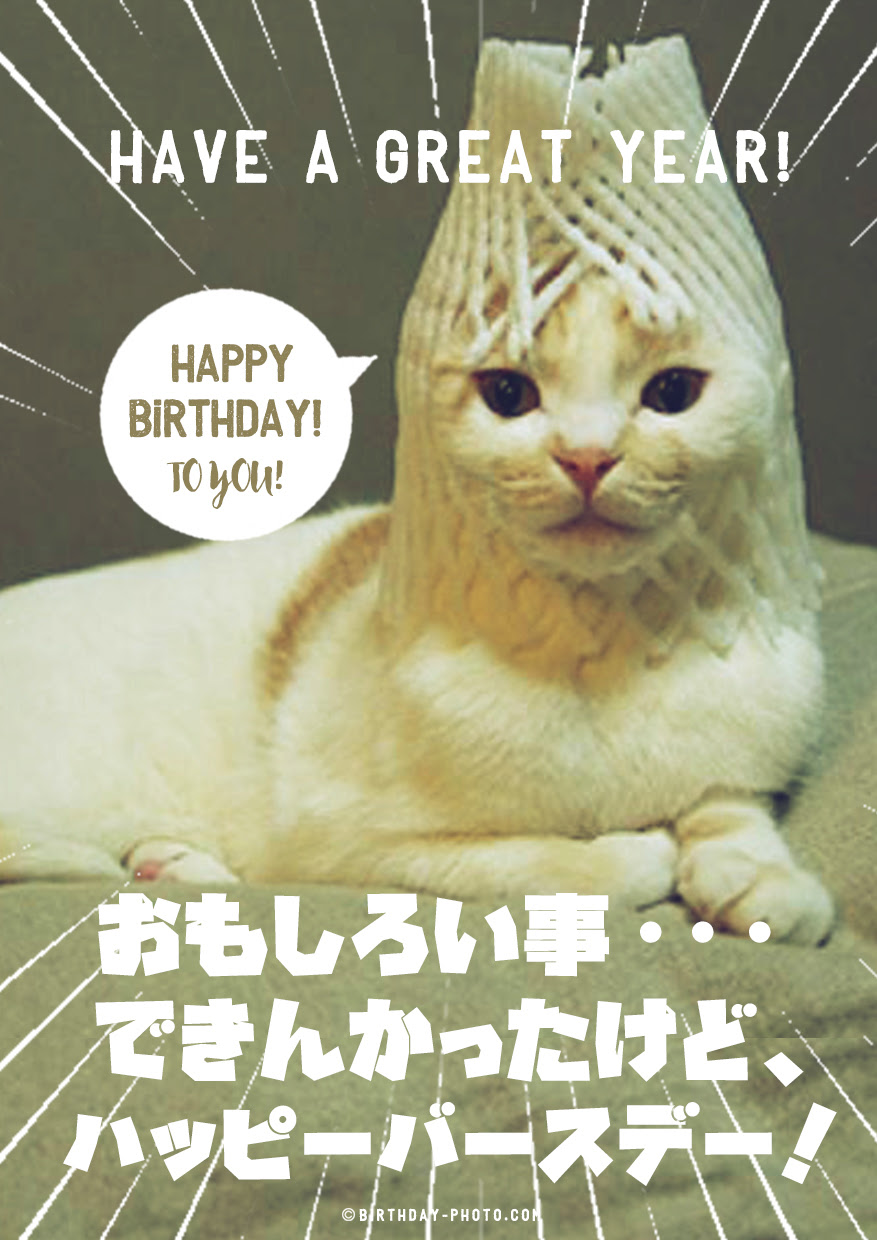 誕生日画像 おもしろ