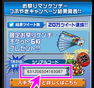 【印刷可能】 モンスターストライク multi burst シリアルコード 549342