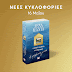 🎉 Μόλις Κυκλοφόρησαν! Απόκτησέ τα όλα! - Εκδόσεις Ψυχογιός