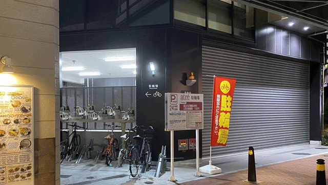 五反田駅区営自転車等駐車場 東京都品川区