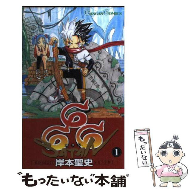 666 サタン 漫画 最高のキャラクターイラスト