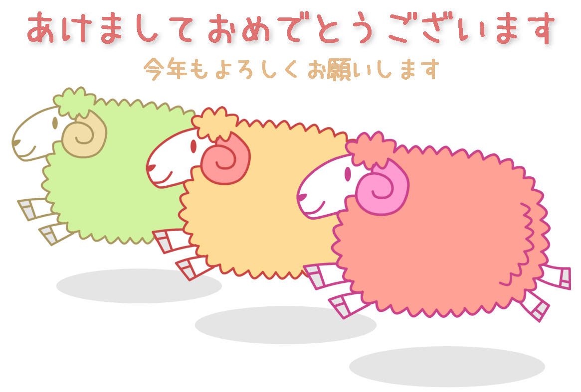 印刷可能 羊 年賀状 画像 無料の印刷可能なイラスト素材