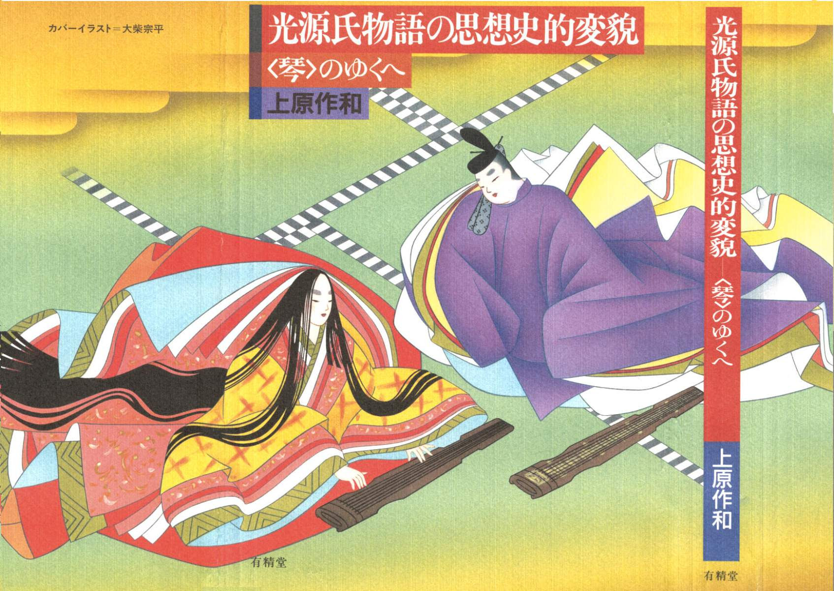 70以上 源氏物語 いらすとや 源氏物語 イラスト訳