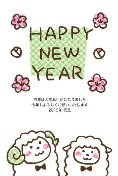 無料イラスト画像 50 羊 イラスト 年賀状