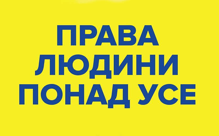 Запровадження єдиної міжнародної системи захисту прав людини є одним із найважливіших завдань створеної після завершення другої світової війни організації об'єднаних націй. Den Prav Lyudini Mizhnarodne Svyato Sho Vidznachayetsya 10 Grudnya Profspilka Pracivnikiv Osviti I Nauki Ukrayini