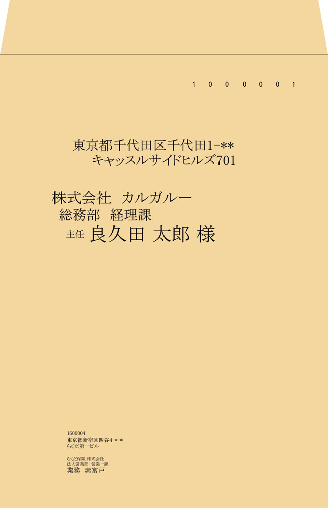 イメージカタログ Hd限定 封筒 宛名 テンプレート 横書き