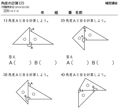 エレガント小 4 算数 角度 最高のぬりえ