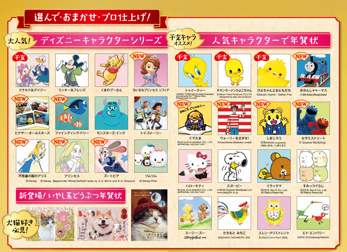 新鮮な17 年賀状 ディズニー ディズニー画像のすべて
