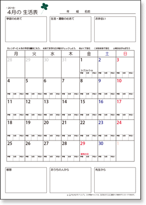 最も気に入った カレンダー 子供用 学習 Fuutou Sozai