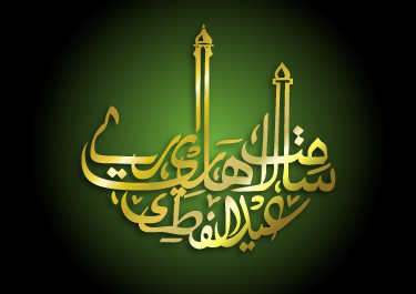 Cari Free Vector sempena Ramadhan, Raya dan kaligrafi Islami