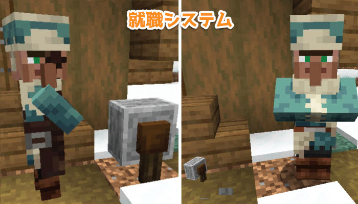 マイクラ 村人 就職 しない