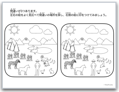 ほとんどのダウンロード 間違い 探し 難しい プリント ページと素材