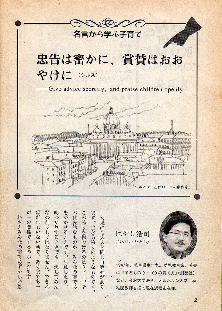 元の子育て 名言 格言 インスピレーションを与える名言