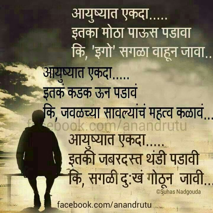 Life Partner Quotes In Marathi
