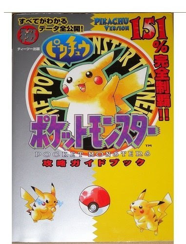 おかしいです ポケモン ピカチュウ版 攻略 検索画像の壁紙