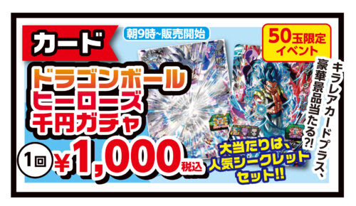 Netyasun ドラゴンボール ヒーローズ カード ガチャ