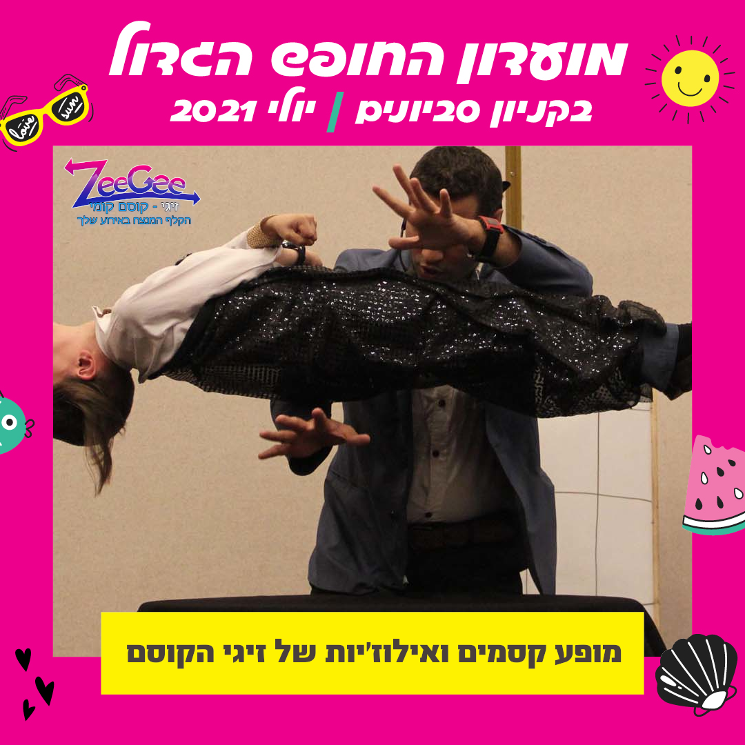 More images for התו השמח » ××™×¨×•×¢×™× ×§× ×™×•×Ÿ ×¡×'×™×•× ×™×