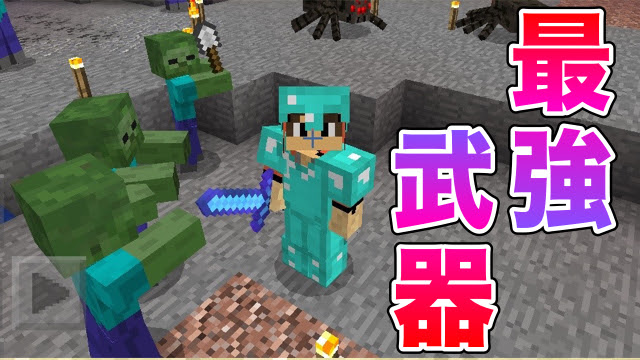 最新 マイクラ なぎ払い やり方 スマホ Minecraftの最高のアイデア