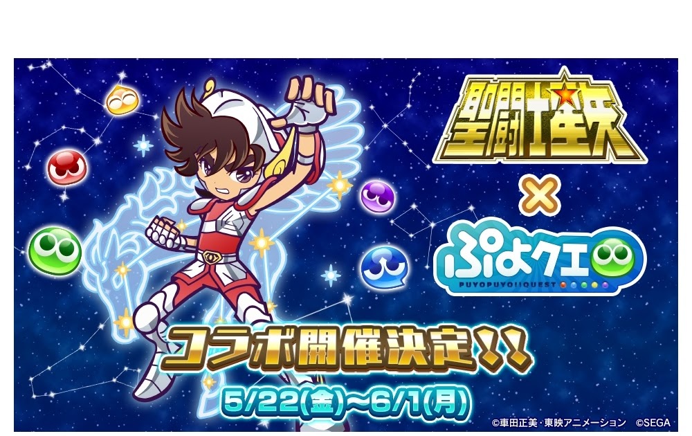 聖闘士星矢コラボ モンスト