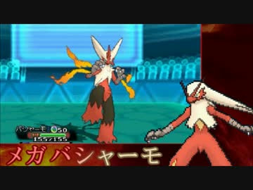 ポケモン Oras バシャーモ 世界漫画の物語