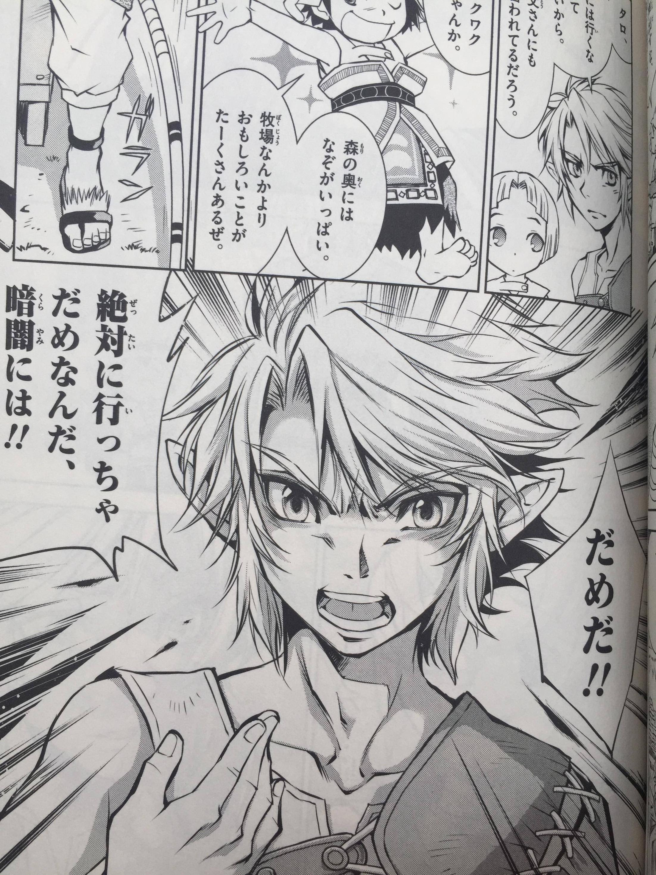 元のトワイライト プリンセス ゼルダの伝説 漫画 ディズニー帝国