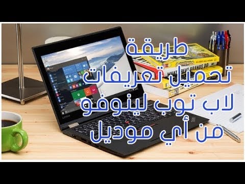 تعريفات لاب لينوفو G500 - تحميل تعريفات لاب توب لينوفو ...