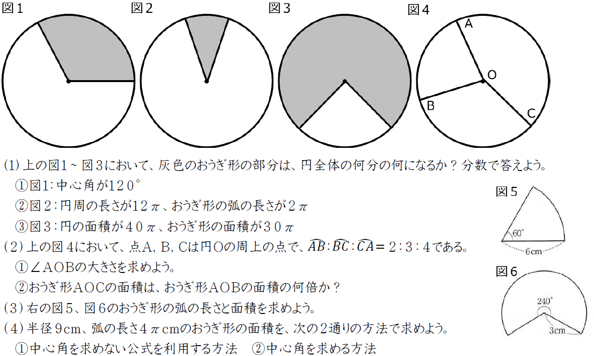 50 おうぎ形 中心角の求め方 公式 最高のぬりえ