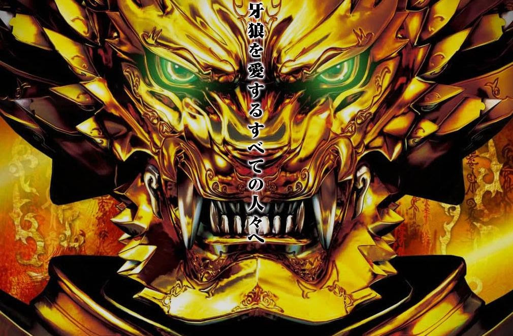 待ち受け 牙 狼 Udin