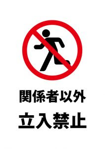 美しい花の画像 トップ100立ち入り禁止 イラストや