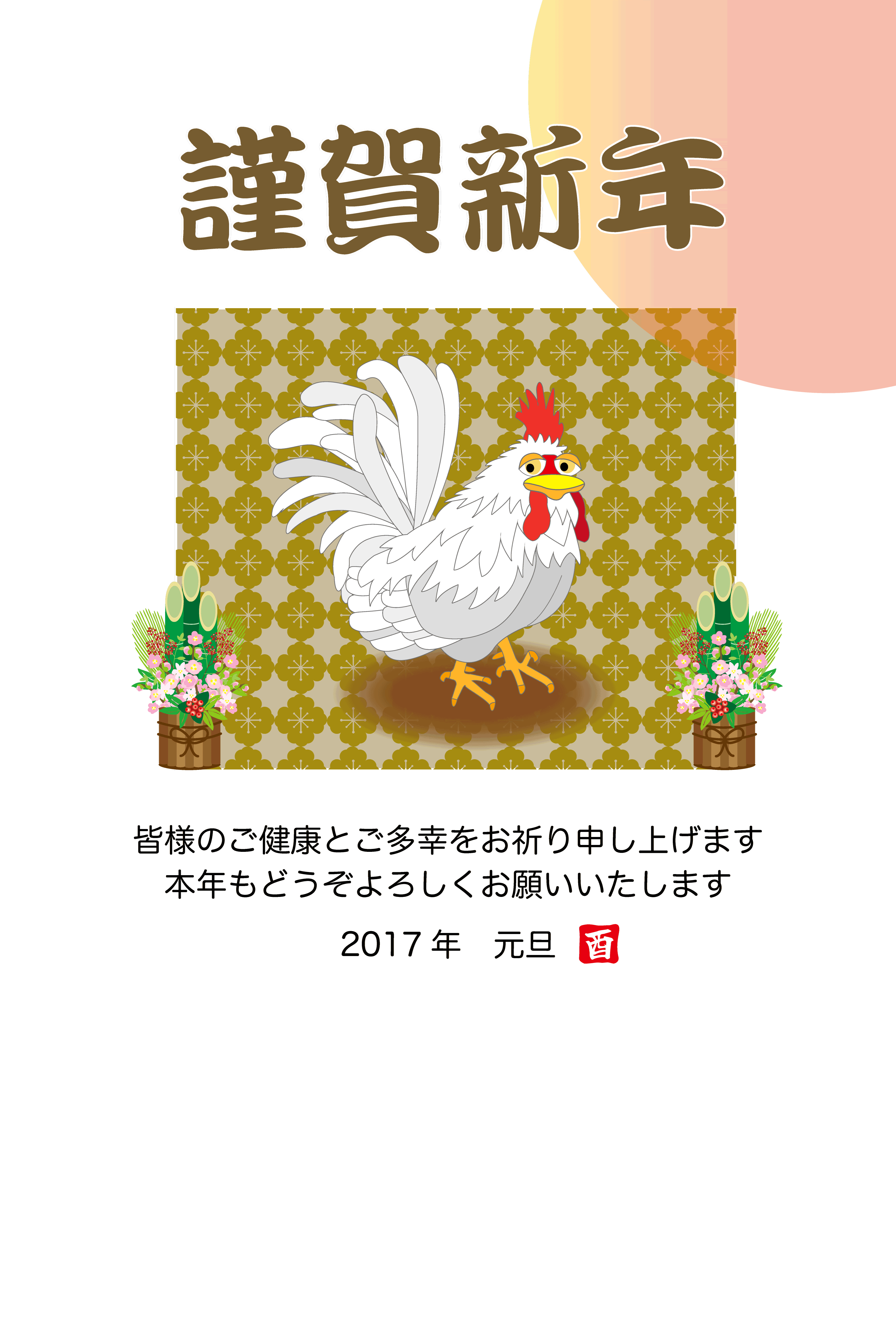 新鮮な年賀状 酉 おしゃれ 日本のイラスト