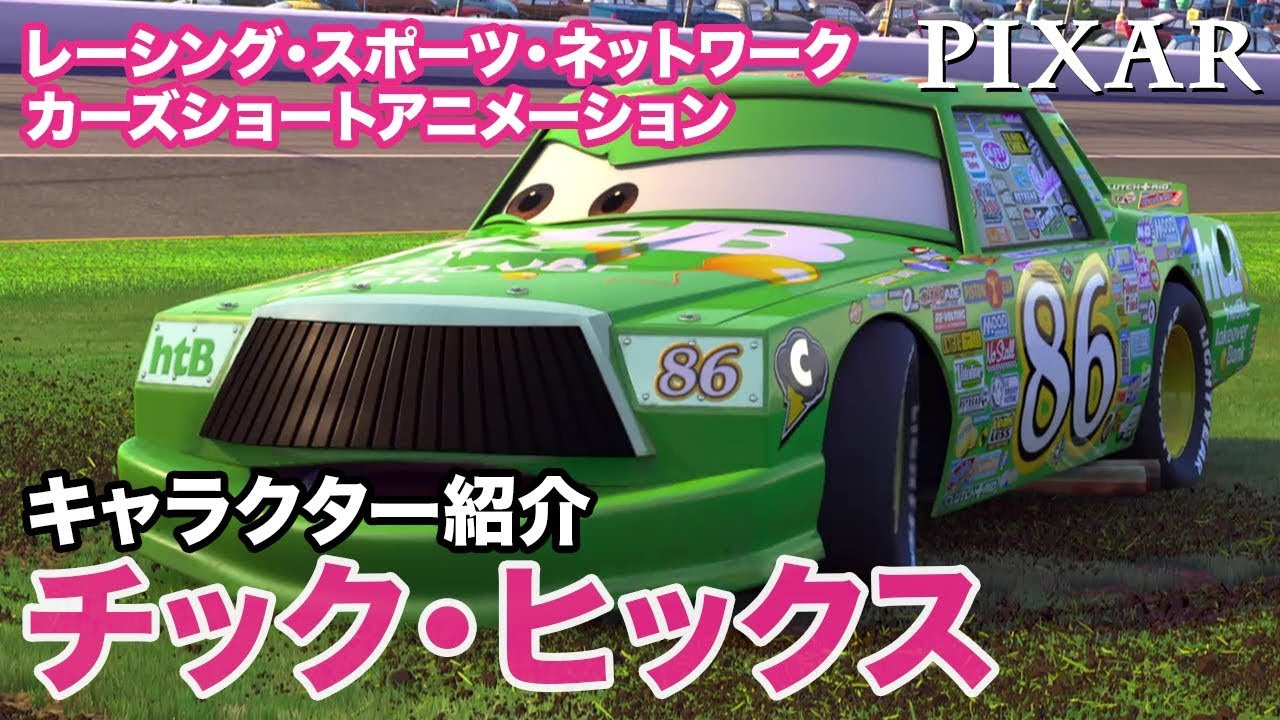ラブリーカーズ キャラクター 一覧 ディズニー画像
