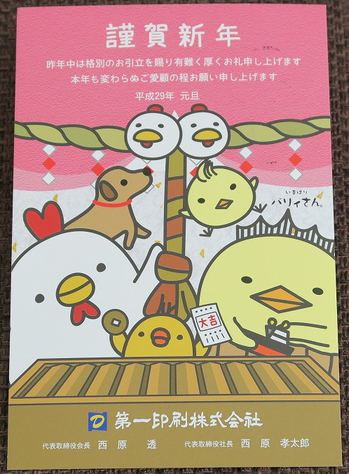ぜいたく鳥 キャラクター 年賀状 アニメ画像