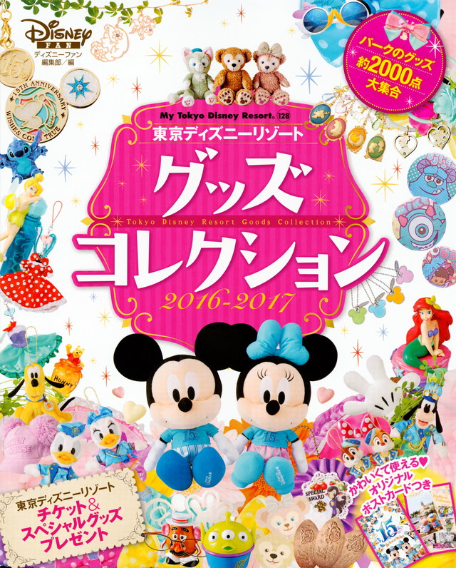 トップ100ディズニー ライブ グッズ 16 すべてのイラスト画像