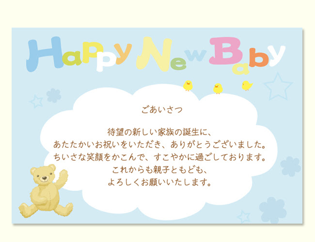 誕生 お祝い メッセージ