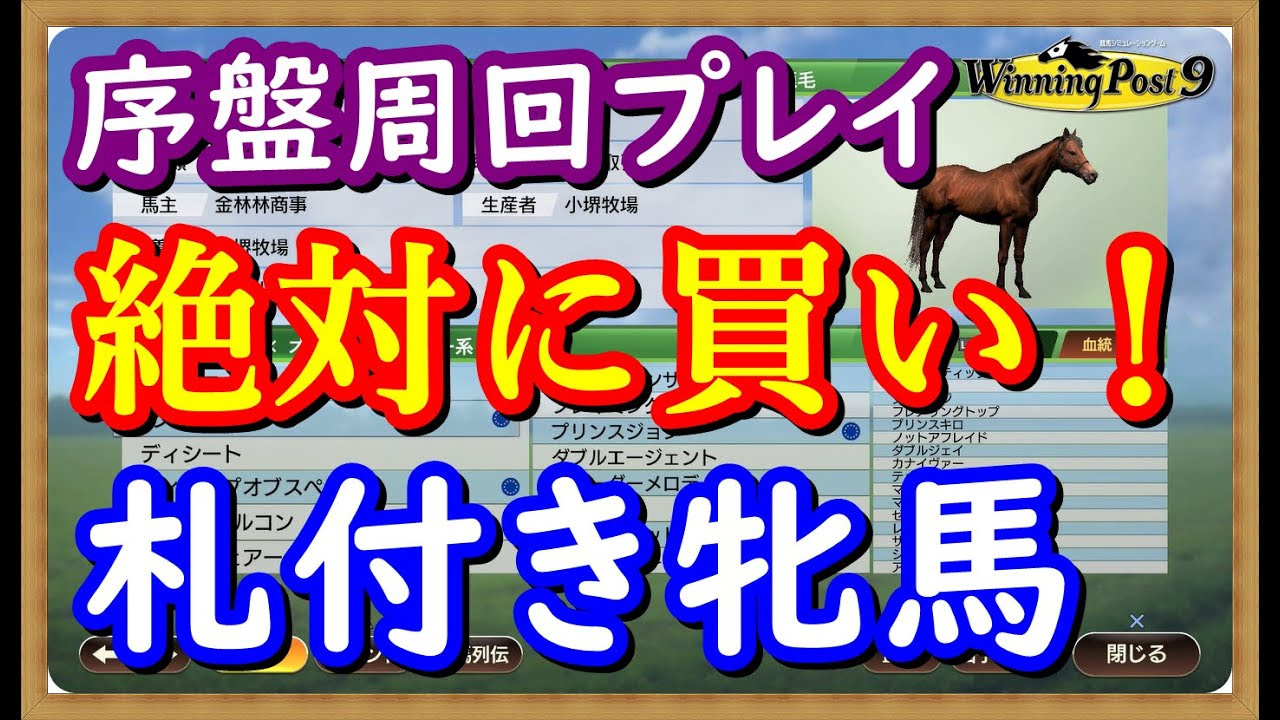 無料ダウンロード ウイニングポスト 繁殖牝馬 選び方 人気のある画像を投稿する