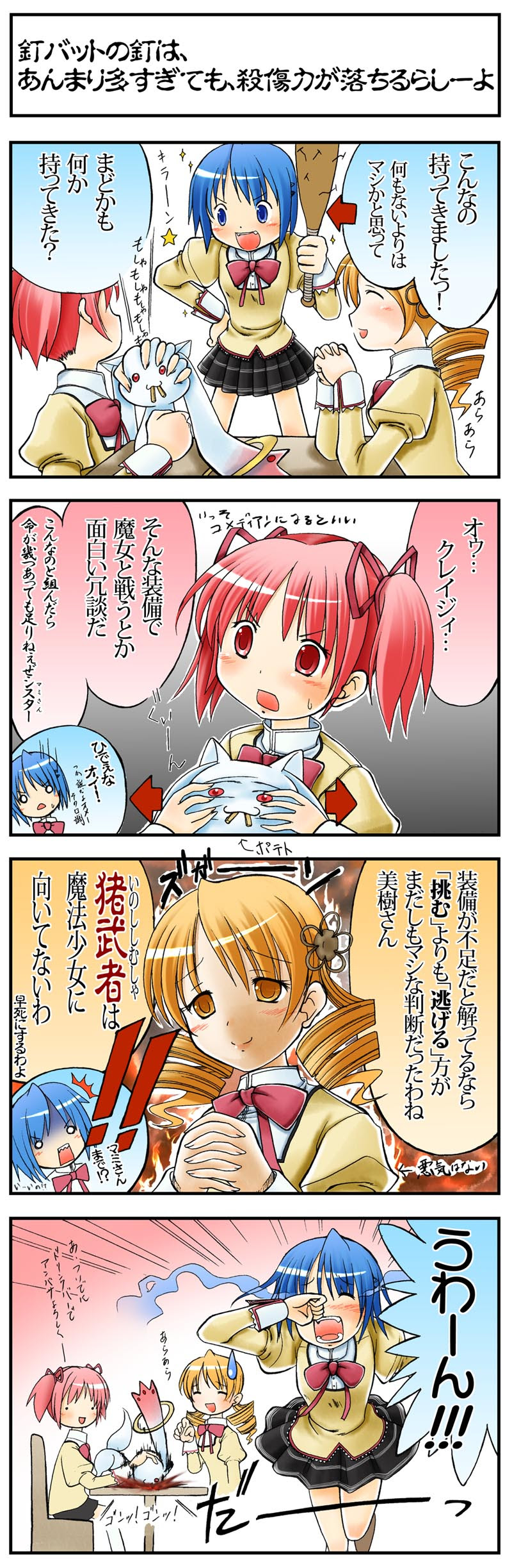 無料でダウンロード まどマギ 面白画像 まどマギ 面白画像