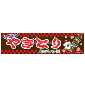 1000以上 フリー 焼き鳥 のれん イラスト