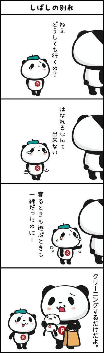 壁紙 お 買い物 パンダ Gambarsaehaa