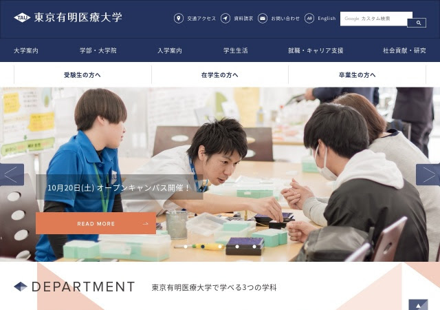 50 東京有明医療大学 偏差値 人気のある画像を投稿する