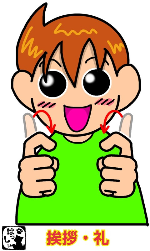 無料イラスト画像 最高のあいさつ 手話 単語 イラスト