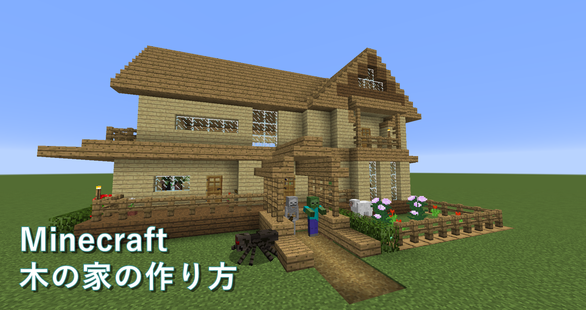 木 マイクラ 家 モダン Hōmuaidea