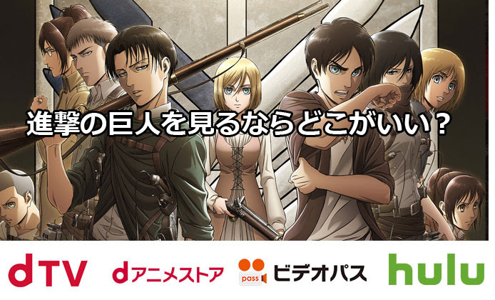 無料印刷可能進撃 の 巨人 映画 アニメ 前編 動画 最高のアニメ画像