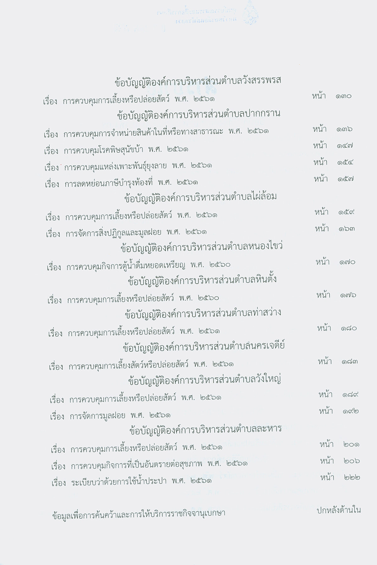 ไทยรัฐ ราชกิจจานุเบกษา เผยแพร่ข้อกำหนด พ.ร.ก.ฉุกเฉิน ฉบับ. à¸£à¸²à¸Šà¸ à¸ˆà¸ˆà¸²à¸™ à¹€à¸šà¸à¸©à¸² à¸‰à¸š à¸šà¸›à¸£à¸°à¸à¸²à¸¨à¹à¸¥à¸°à¸‡à¸²à¸™à¸— à¸§à¹„à¸› 19 à¸žà¸¤à¸¨à¸ˆ à¸à¸²à¸¢à¸™ 2562 Current Contents Service