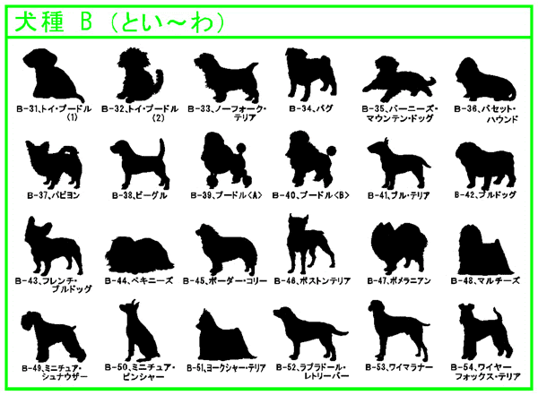 心に強く訴えるトイプー トイ プードル イラスト シルエット 動物の島