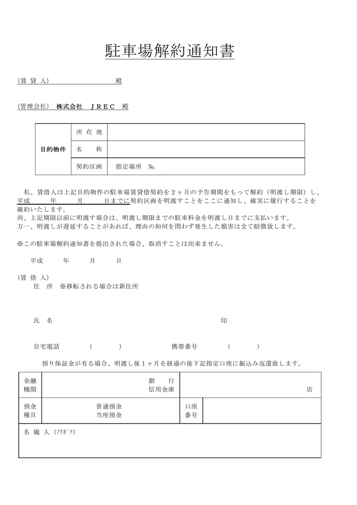 驚くばかり 駐 車場 解約 500 トップ画像 Hd