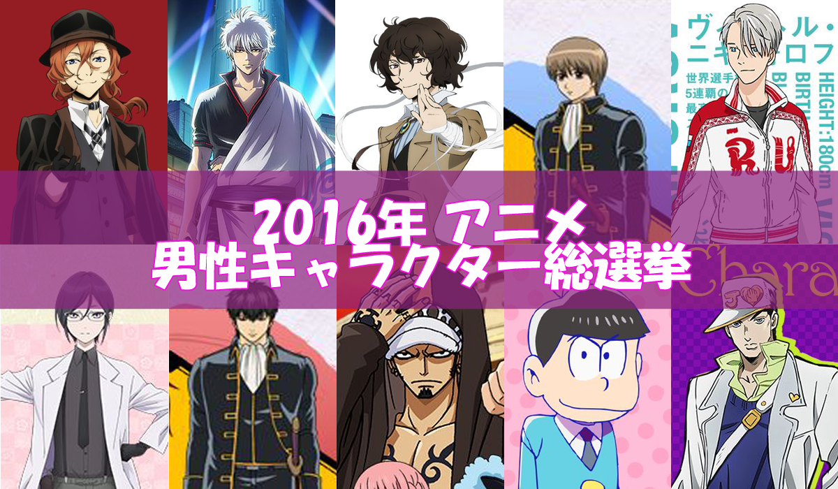 ユニークアニメ 男キャラ ランキング アニメ画像