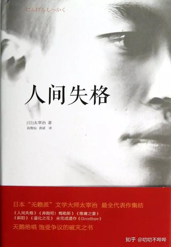 綺麗な太宰治人間失格名言 最高の引用