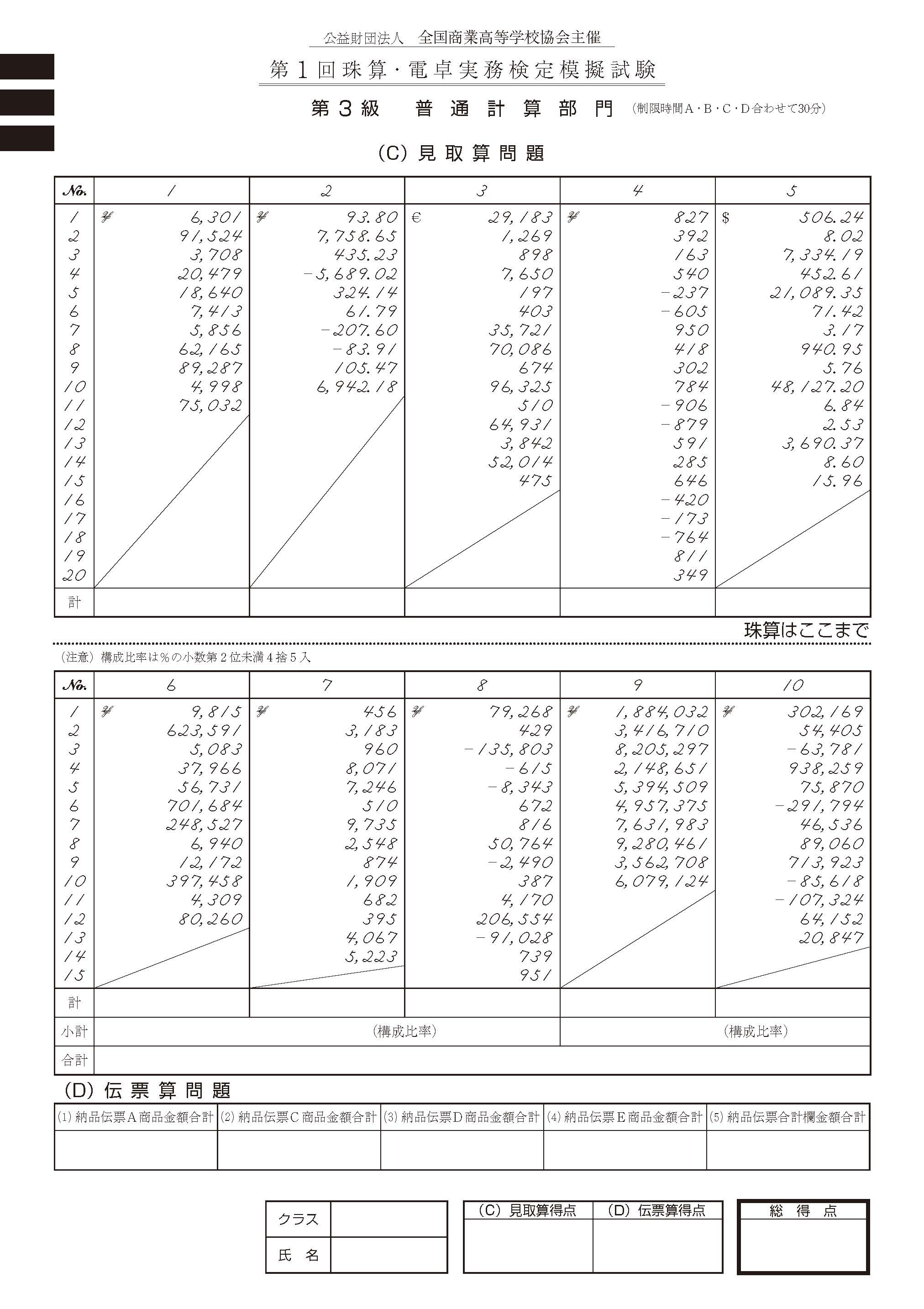 最新 電卓 練習 問題 足し算