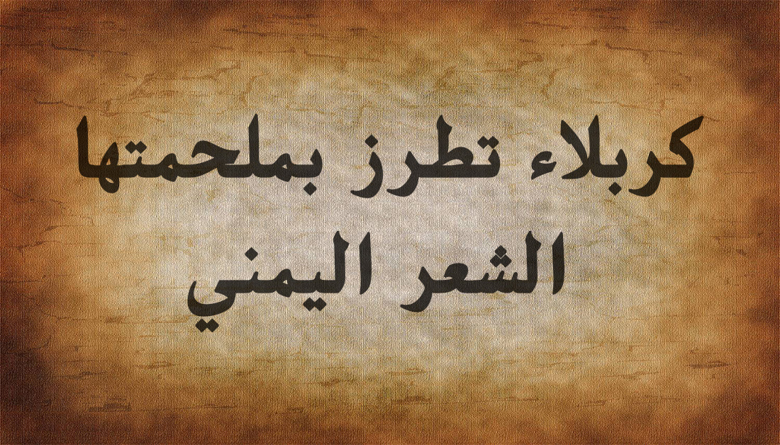 We did not find results for: ÙƒØ±Ø¨Ù„Ø§Ø¡ ØªØ·Ø±Ø² Ø¨Ù…Ù„Ø­Ù…ØªÙ‡Ø§ Ø§Ù„Ø´Ø¹Ø± Ø§Ù„ÙŠÙ…Ù†ÙŠ Ø§Ù„Ø¹ØªØ¨Ø© Ø§Ù„Ø­Ø³ÙŠÙ†ÙŠØ© Ø§Ù„Ù…Ù‚Ø¯Ø³Ø©