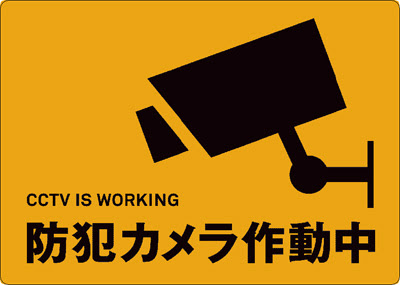 最も好ましい 防犯カメラ イラスト 無料 Ai